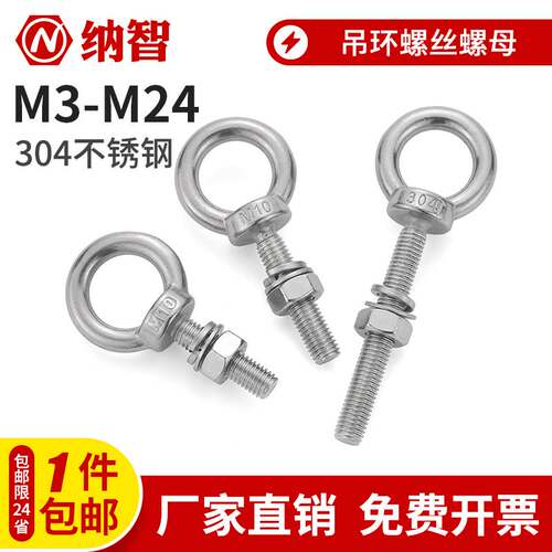 304不锈钢吊环螺丝螺母套装吊环螺丝带环穿墙杆M3M4M5M6M8M10M12