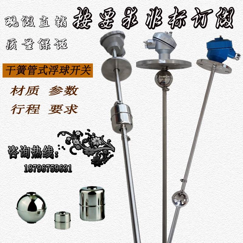 连杆法兰干簧管式浮球开关水位控制器液位传感器多点不锈钢浮球