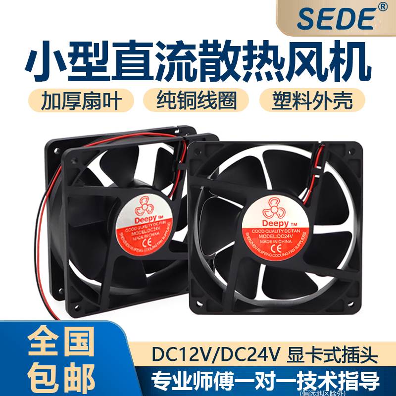 散热风扇12038 12025KTV机柜12V 24V静音配电柜焊锡散热排风扇