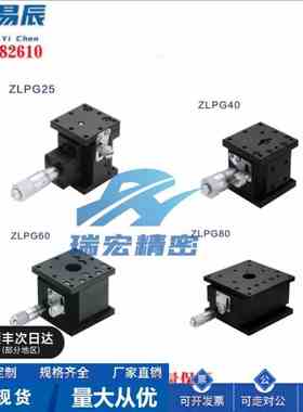 ZLPG25/40/60/80H/L高精度升降滑台ZLPCG 手动滑台Z轴
