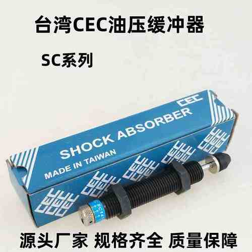 CEC御豹原装缓冲器SC1415 1425 2020 2030-SO 2050-11A-123-NC A