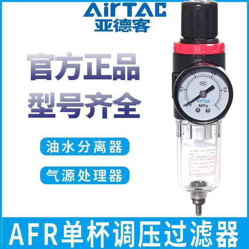 亚德客空气油水分离调压过滤器AFR1500/2000