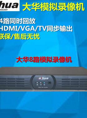正品大华8路同轴硬盘录像机 DH-HCVR5108HS-V4 替 HCVR4108HS-V3