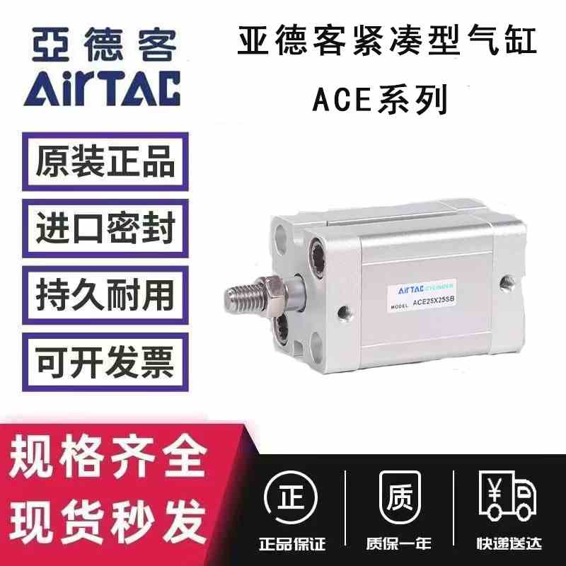 亚德客紧凑型气缸ACE12/16/20/25/32*5X10X30X50X80X100-B/-SB
