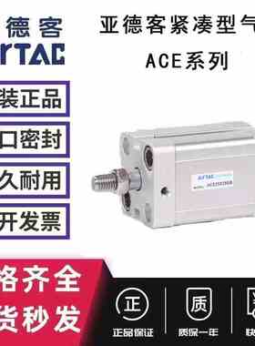 亚德客紧凑型气缸ACE12/16/20/25/32*5X10X30X50X80X100-B/-SB