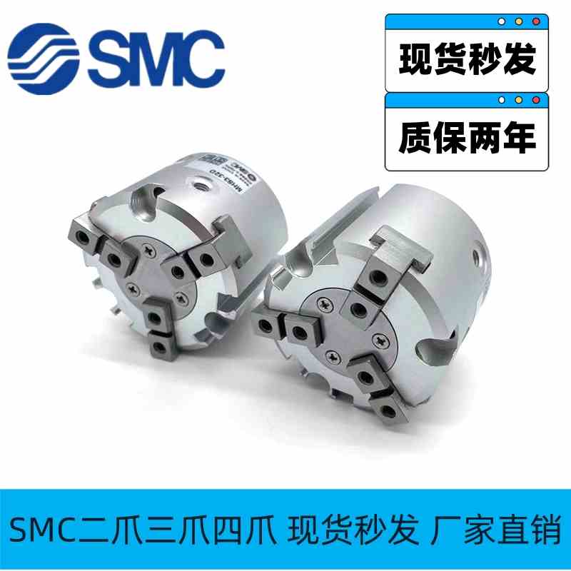 原装现货SMC二三四爪气动夹紧手指MHS2/MHSL/MHS3/MHS4-32/50/63D