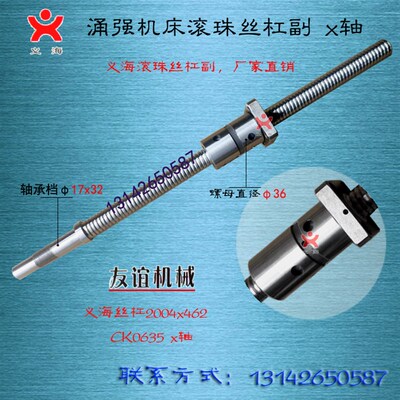 玉环涌强机床中丝杆ck0636 0635 0632 0625数控车床XZ轴滚珠丝杠