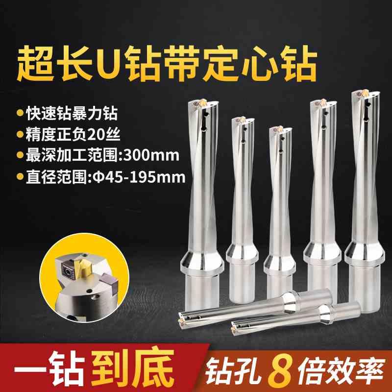 加长U钻带定心钻深孔加工快速钻暴力钻深孔钻喷水枪钻配WC/SP刀片