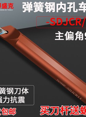 数控内孔车刀D08K/10/12M/16Q/20R-SDJCR07/11弹簧钢抗震93度刀杆