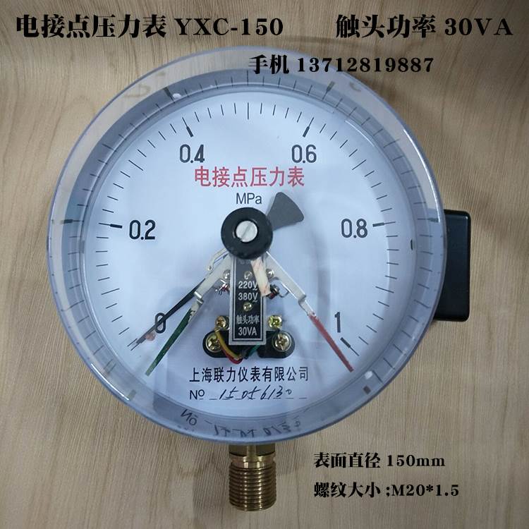 上海联力YXC-150电接点压力表0-0.6 1 1.6 2.5 40MPA真空表水压表