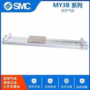 MY3B40 100 200 原装 1000 带导轨无杆气缸 300 1100 SMC机械结合式