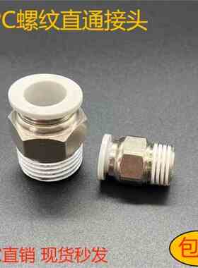 螺纹直通快速接头APC/PC4-M3/M5/M8/01/02/03/04/06/6/8/10/12/16
