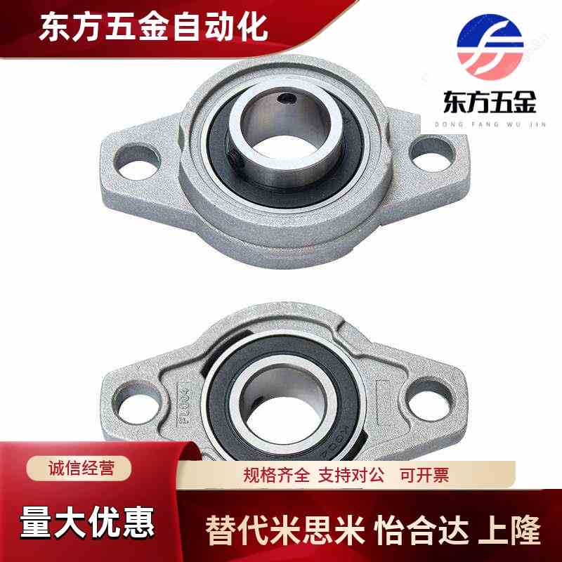 微型锌合金轴承座UFL UP KFL KP000 001 002 003 004 005 006 08