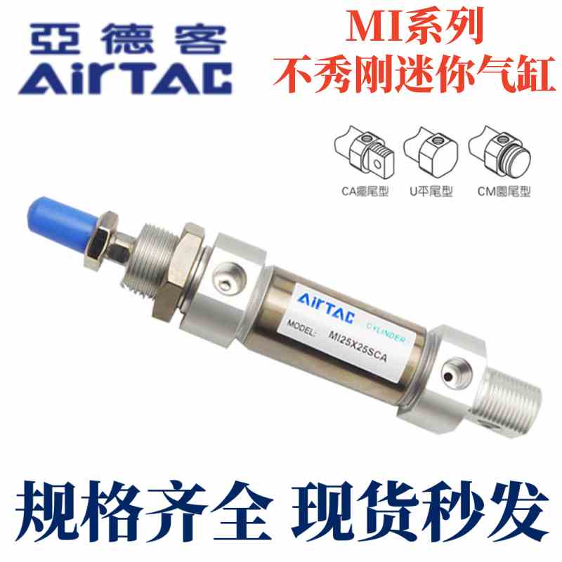 亚德客全新迷你气缸MI16X10X15X20X25X35X40X50X60X75X80X100SCA