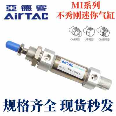 亚德客全新迷你气缸MI16X10X15X20X25X35X40X50X60X75X80X100SCA