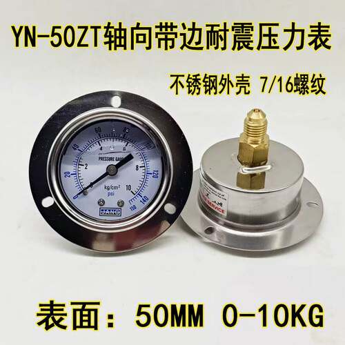 YN-50ZT轴向带边耐震压力表 抗震0-10KG水压表背接液压表7/16螺纹