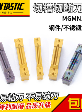 切槽刀片MGMN150/300/400-M/G刚件不锈钢铸铁切断割刀刀粒耐磨5MM