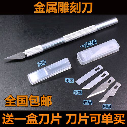 铝合金刀柄刀片橡皮章雕刻刀 剪纸美工刀 手机贴膜维修拆机工具