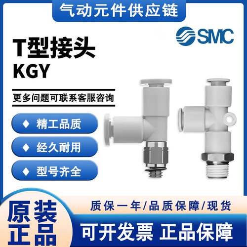 SMC 不锈钢侧螺纹T型三通KGY4/6/8/10/12/16-M5/1/2/3/4密封接头