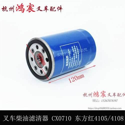 叉车柴油滤清器 CX0710 东方红4105/4108