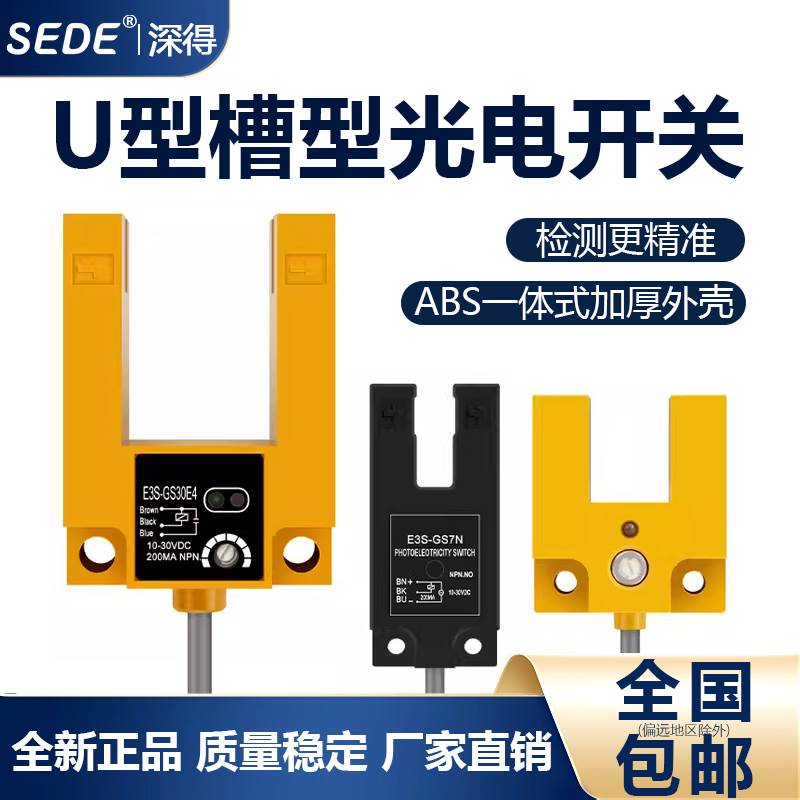 U型槽型光电感应开关红外线E3S-GS30E4 7N 15N三线NPN常开传感器