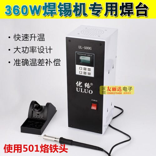 UL500G大功率数显高频电焊台360W高频智能电焊台360W高频无铅焊台
