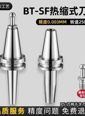 BT40/BT30热缩刀柄HSK63A电磁感应热胀冷缩烧结刀柄一体式SF刀柄