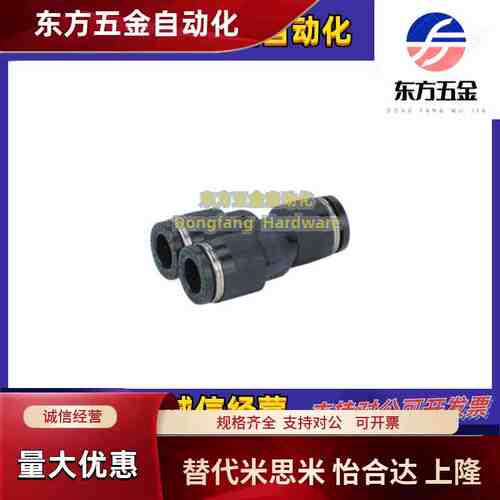 快插接头 Y型三通接头 怡合达J-XXS21 J-XXM21-D4-D6-D8-D10-D12