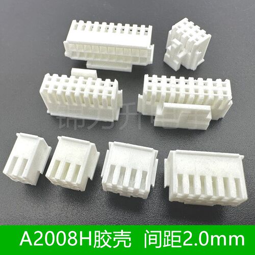 A2008H-2x2P3P4P5P6P7P8P9P10P12P14P16P胶壳连接器间距2.0mm双排