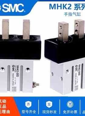 原装SMC气动平行手指气缸MHK2-10D MHK2-16D MHK2-20D  MHK2-125D