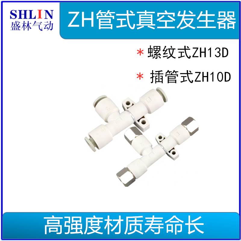 气动大吸力真空发生器负压产生ZH05DS 07D 10D 13D 15D 18D 20D