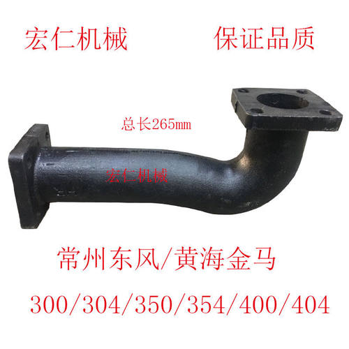 常州东风304 354 404 454 484拖拉机配件拖拉机排气管排气弯管