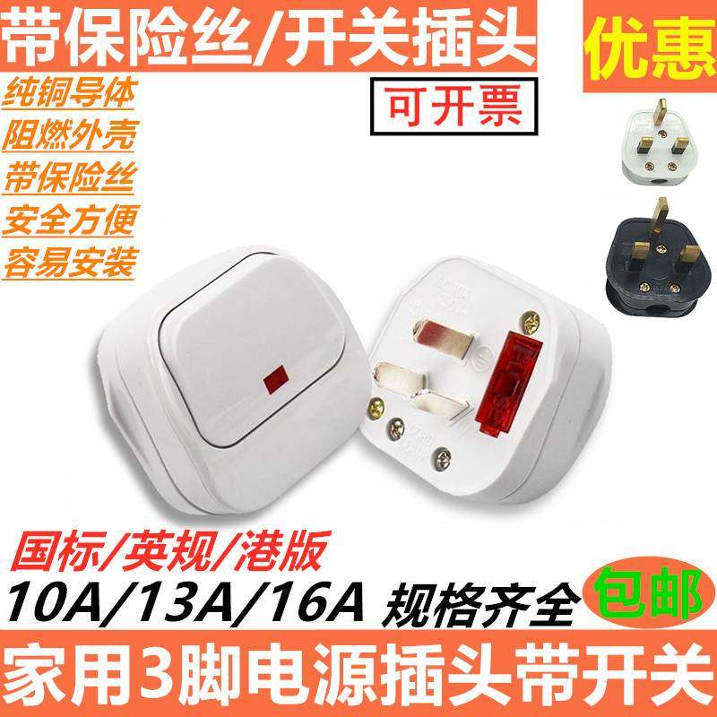 家用电源10A三插16A空调带开关带保险丝英规港版13A方形插头方脚3