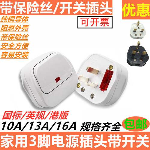 家用电源10A三插16A空调带开关带保险丝英规港版13A方形插头方脚3