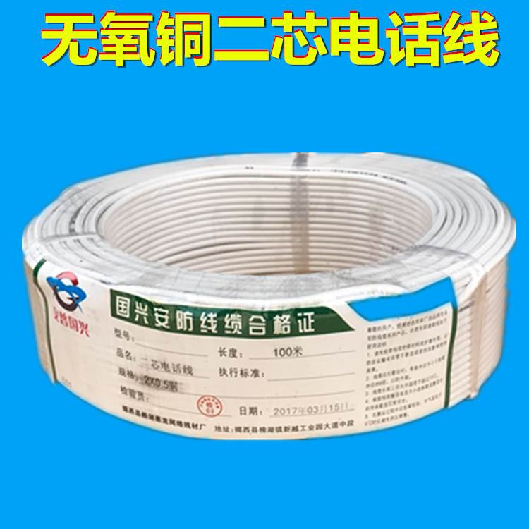 电话线二芯 白色2芯 全铜2芯单股 RJ11纯铜电话线 一卷100米