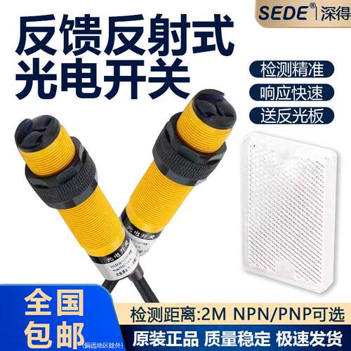 E18-R2N1反射反馈式光电开关红外线镜面传感感应器E3F反光板M18