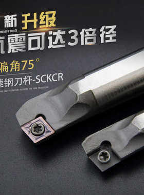 抗震数控车刀杆H12M-SCKCR06机夹镗孔刀H16Q-SCKCR09通孔车床刀具