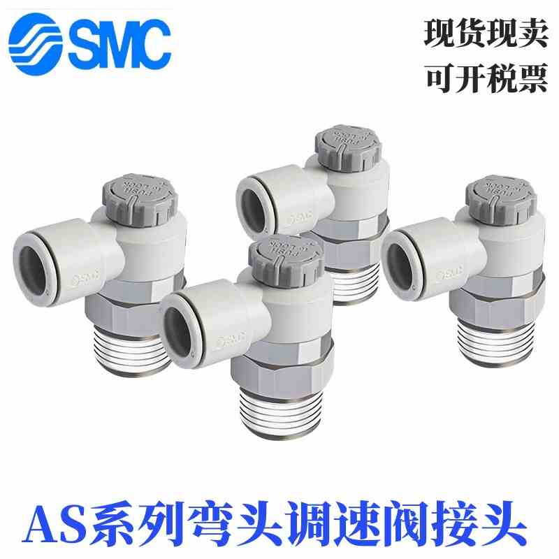 SMC气管接头AS1211/2211/3211/4211F-M5-01-02-03-04-04-06-08SA