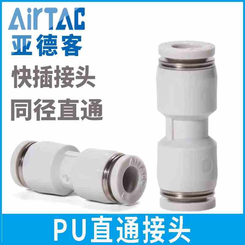 亚德客气源气动气管直通等径快速快插气接头PU4/6/8/10/12/14/16
