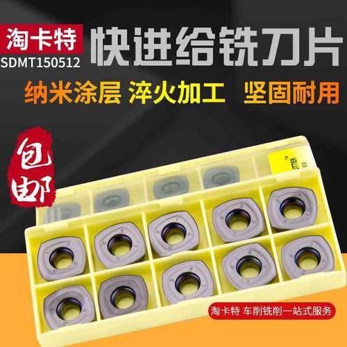 数控快进给铣刀片大进给四方开粗SDMT120512/150512重切削铣刀片