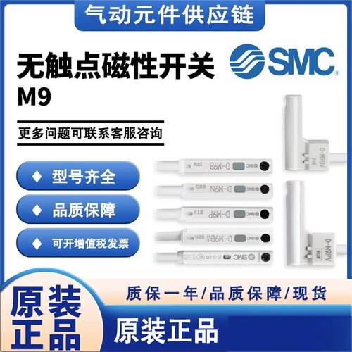 SMC原装D-M9BA M9NA M9BW M9NW M9B M9P M9N F8B  M9BV L磁性开关