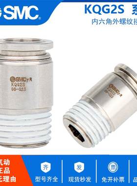 SMC原装内六角外螺纹接头KQG2S16-02G  KQG2S16-03G  KQG2S16-04G