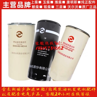 精滤D638 305 002 B配件 粗滤D00 上柴机滤D17 903