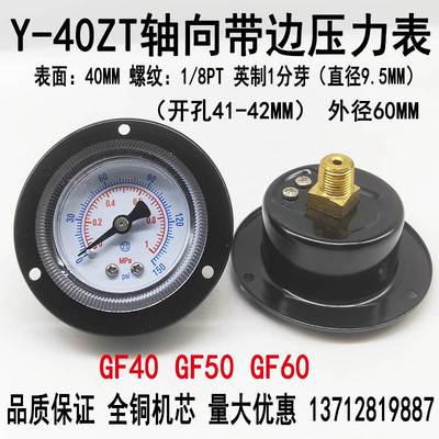 GF40/GF50轴向带边压力表Y40ZT面板式气动表1MPA150psi气压水压表