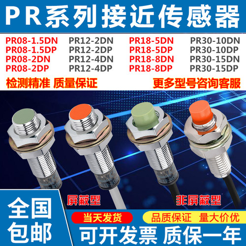 接近开关PR08-1.5DN 2DN PR12-4DN PR18-8DN PR30-15DN3线NPN常开