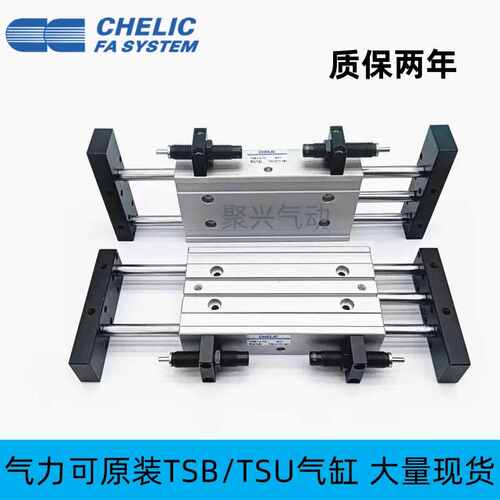 TSB气缸全新CHELIC导杆气缸TSU TSB16/20/25/32-25-50-75-100-AM2