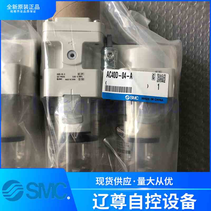AC40D-04G-A/AW40-04-A+AFM40-04-A+G46-10-01原装SMC三联件组合