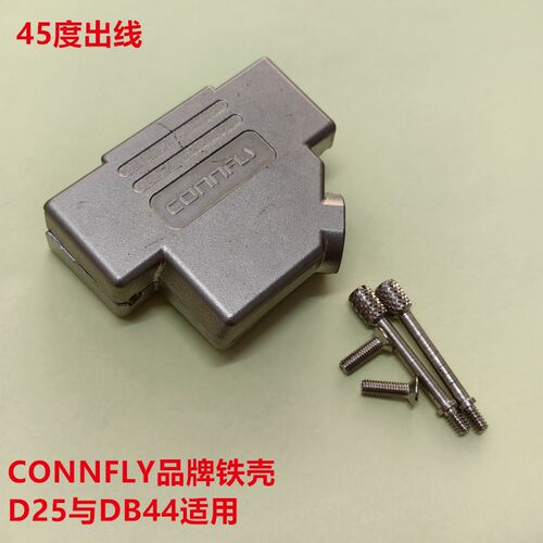 CONNFLY DB25/DB44铁壳45度弯角 DS1047-02-25M2BS 原装