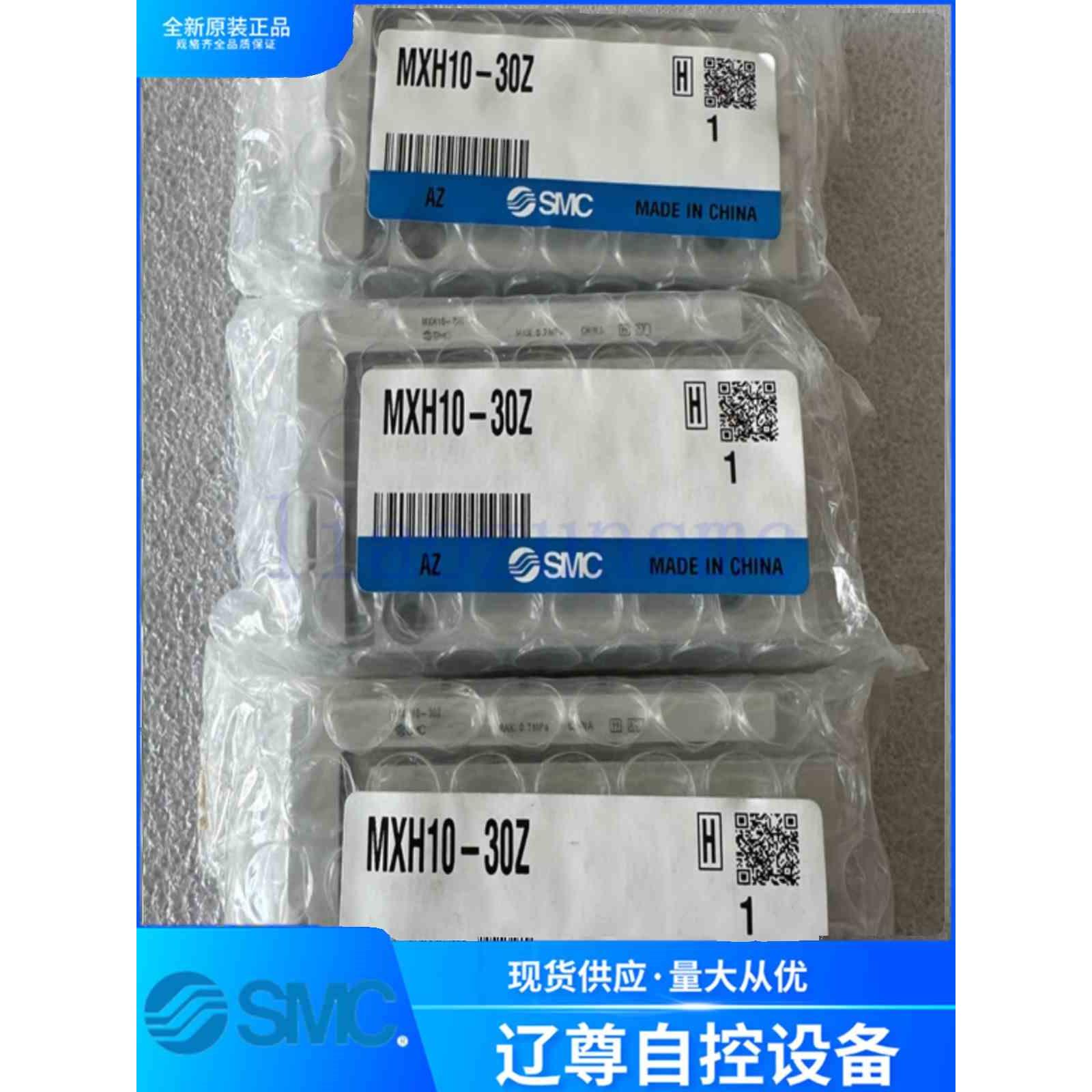 MXH10-30Z全新原装正品SMC标准型导轨滑台气缸带磁环假一赔十现货