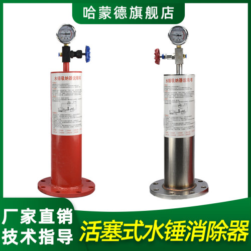 9000X消防水锤消除器不锈钢304水锤吸纳器活塞式DN65 100 150 200
